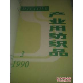 纺织品产品